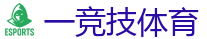 一竞技官网网站_中国电子竞技先驱